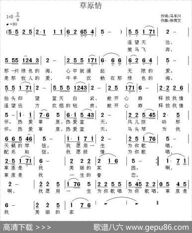 草原情（马东川词张恽文曲） - 马东川|张恽文