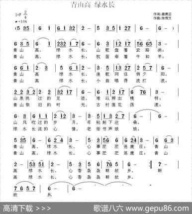 青山高绿水长（秦庚云词张恽文曲） - 秦庚云|张恽文
