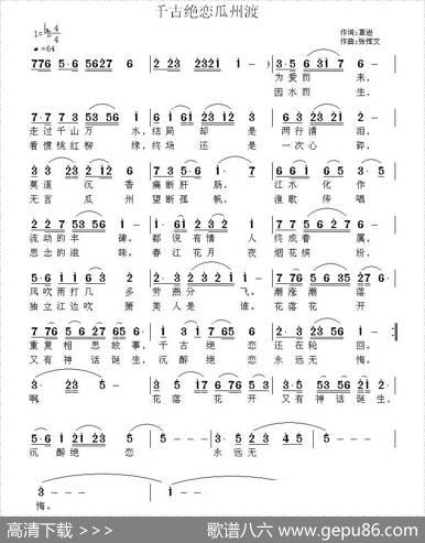 千古绝恋瓜州渡 - 葛逊|张恽文