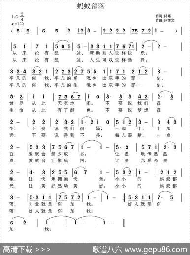 蚂蚁部落（阡寒词张恽文曲） - 阡寒|张恽文