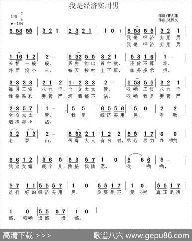 我是经济实用男 - 曹大建|张恽文