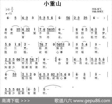 小重山（岳飞词张恽文曲） - 岳飞|张恽文