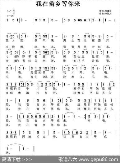 我在畲乡等你来（杜建军词张恽文曲） - 杜建军|张恽文