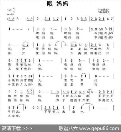 哦妈妈 - 吴志川|张恽文