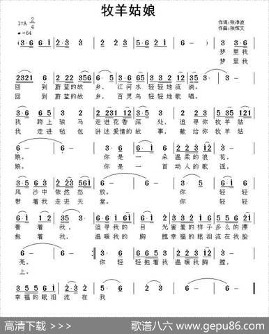 牧羊姑娘（张净波词张恽文曲） - 张净波|张恽文