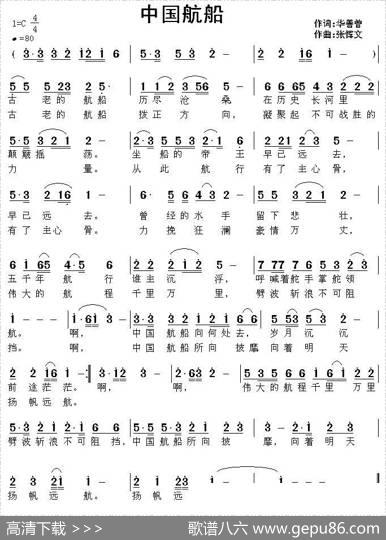 中国航船（华善曾词张恽文曲） - 华善曾|张恽文