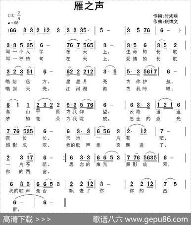 雁之声 - 时先明|张恽文