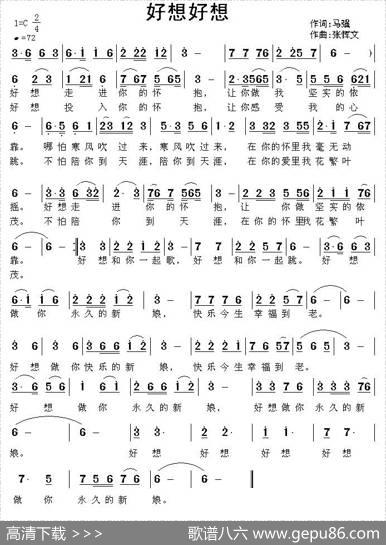 好想好想（马强词张恽文曲） - 马强|张恽文