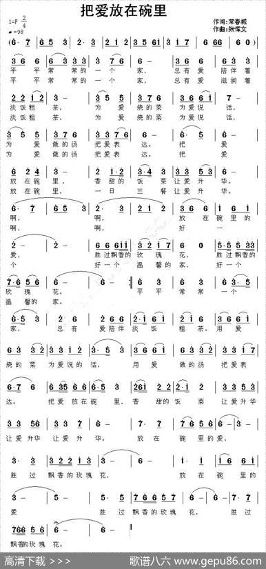 把爱放在碗里 - 常春城|张恽文