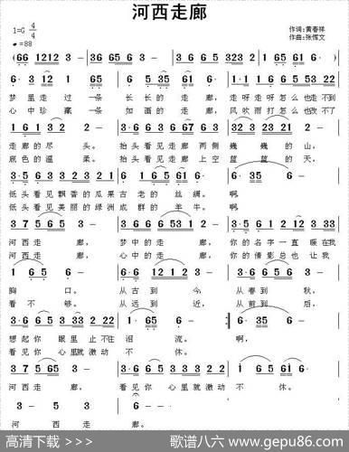 河西走廊（黄春祥词张恽文曲） - 黄春祥|张恽文