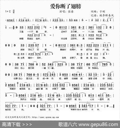 爱你断了翅膀 - 于刚|于刚