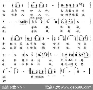 歌唱抗洪英雄高建成（高鲁生词王莘曲） - 高鲁生|王莘