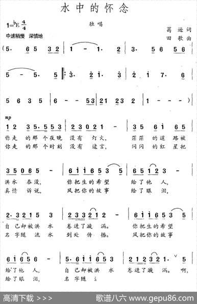 水中的怀念（葛逊词田歌曲） - 葛逊|田歌