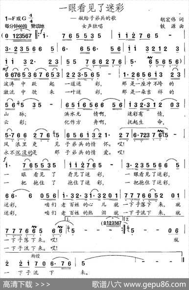 一眼看见了迷彩（胡宏伟词铁源曲） - 胡宏伟|铁源