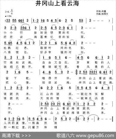井冈山上看云海（朱墨词张恽文曲） - 朱墨|张恽文