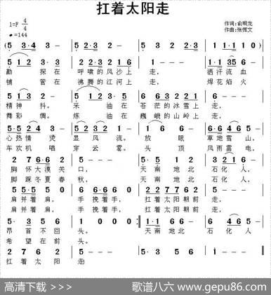 扛着太阳走 - 俞明龙|张恽文