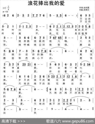 浪花捧出我的爱（徐安国词张恽文曲） - 徐安国|张恽文