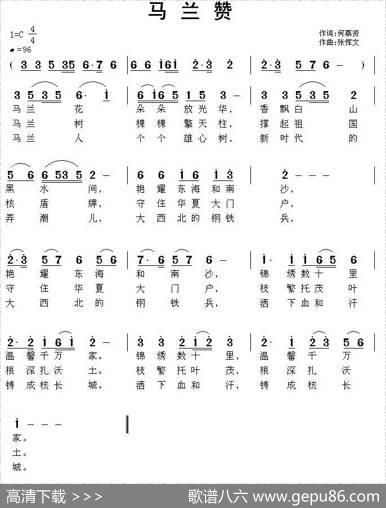 马兰赞 - 何慕贤|张恽文