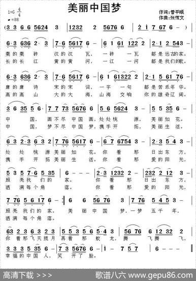 美丽中国梦（曾平顺词张恽文曲） - 曾平顺|张恽文