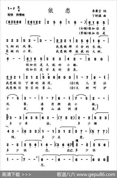 依恋（李秉言词丁时祺曲） - 李秉言|丁时祺