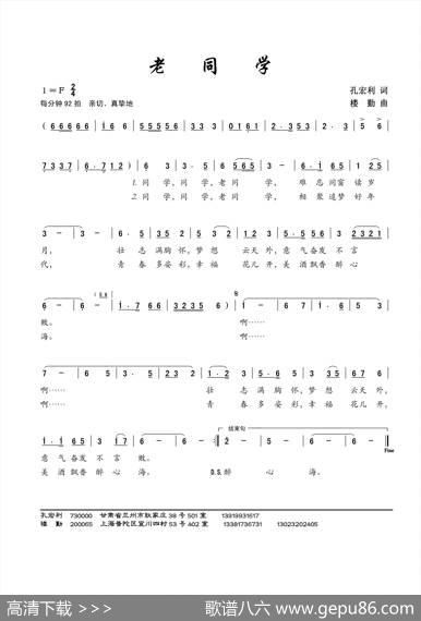 老同学（孔宏利词楼勤曲） - 孔宏利|楼勤