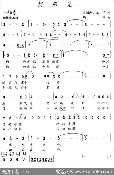 好弟兄（栾殿湖三丫词鹏来曲） - 栾殿湖三丫|鹏来