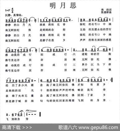 明月思（佛洎词陈惠婷曲） - 佛洎|陈惠婷