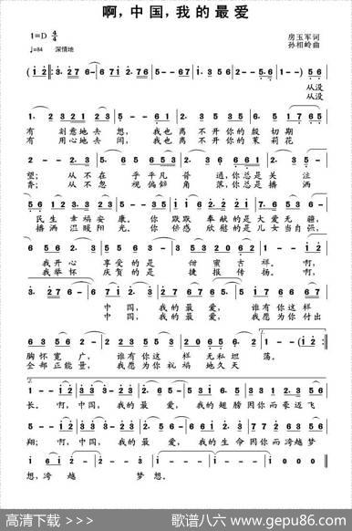 啊，中国，我的最爱 - 房玉军|孙向岭