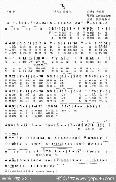 飞（孤竹翊演唱） - SUIXINSUIYUAN|手嶌葵