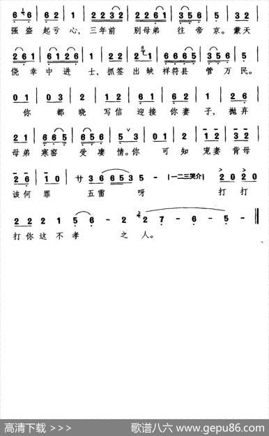 [闽剧]开言便把张泉骂（《金龟记》康氏唱段）