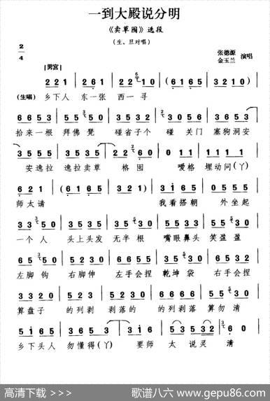 [甬剧]一到大殿说分明（《卖草囤》选段）
