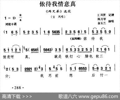 [甬剧]侬待我情意真（《两兄弟》选段）