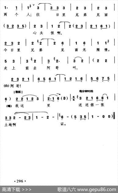 [甬剧]手拿地照走出门（《两兄弟》选段）