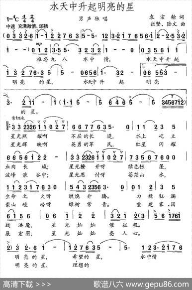 水天中升起明亮的星（袁宗翰词张坚陆文曲） - 袁宗翰|张坚陆文