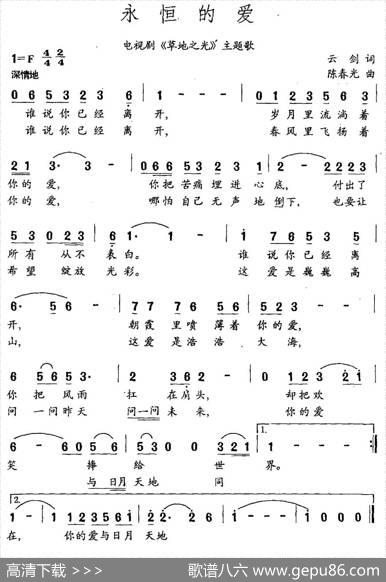 永恒的爱（电视剧《草地之光》主题曲） - 云剑|陈春光