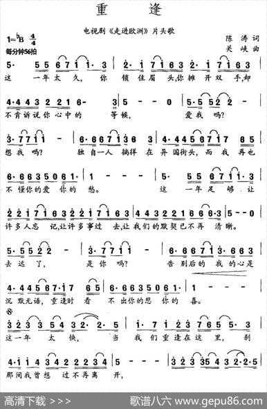 重逢（电视剧《走进欧洲》片头曲） - 陈涛|关峡