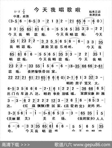 今天我唱歌啦（陆秀云词曾泗贵曲） - 陆秀云|曾泗贵