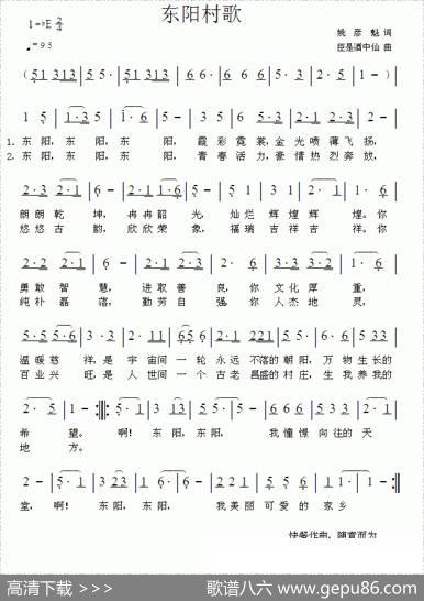 东阳村歌 - 姚彦魁|臣是酒中仙