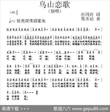 乌山恋歌 - 孙同兴|张朱论