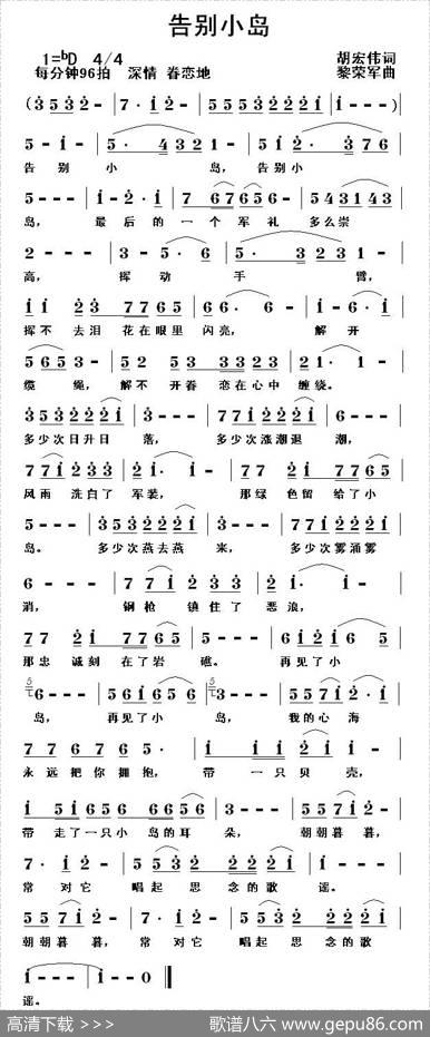 告别小岛 - 胡宏伟|黎荣军