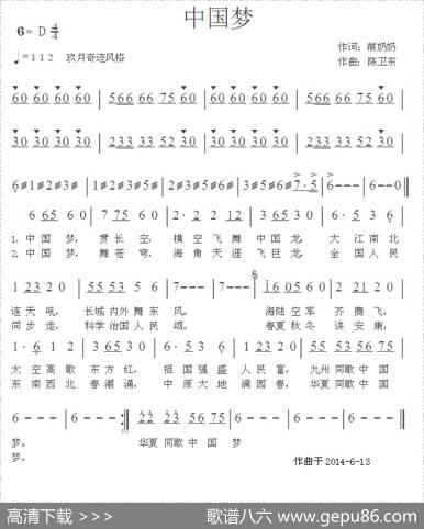 中国梦（萌奶奶词陈卫东曲） - 萌奶奶|陈卫东