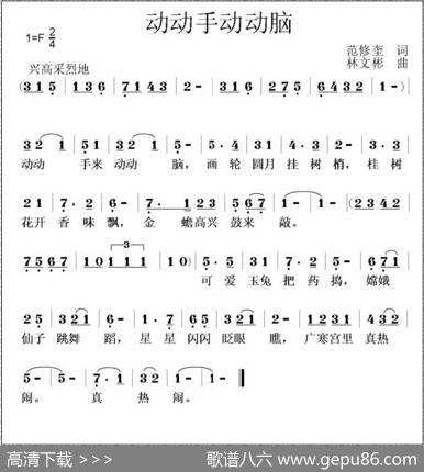 动动手动动脑（范修奎词林文彬曲） - 范修奎|林文彬