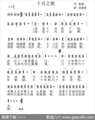 十月之歌（郭强词吴德泉曲） - 郭强|吴德泉