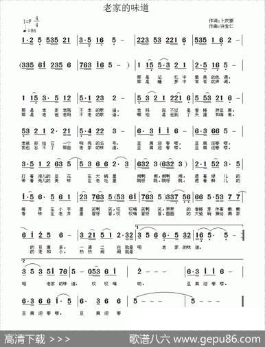 老家的味道 - 卜庆振|许宝仁