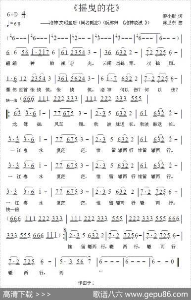 摇曳的花 - 游小影|陈卫东