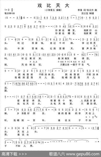 戏比天大 - 李准|张光北