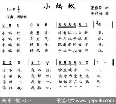 小蚂蚁（张裕臣词陈福祥曲） - 张裕臣|陈福祥