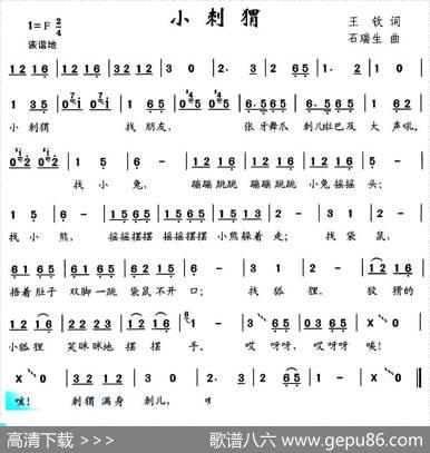 小刺猬（王钦词石瑞生曲） - 王钦|石瑞生