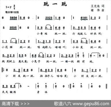 跳一跳 - 王光池|谢伟