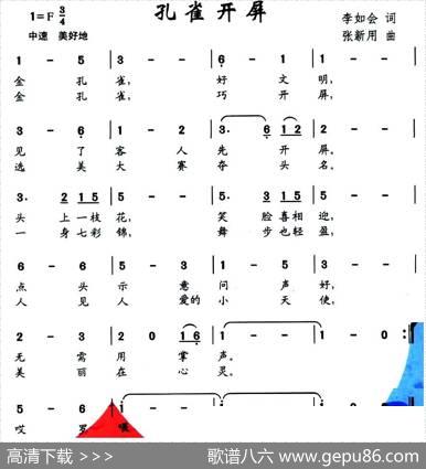 孔雀开屏（李如会词张新用曲） - 李如会|张新用